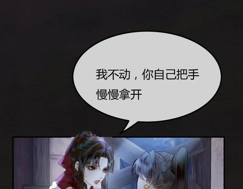 谁养歪了我的反派男主,第18话 夺舍,第60张