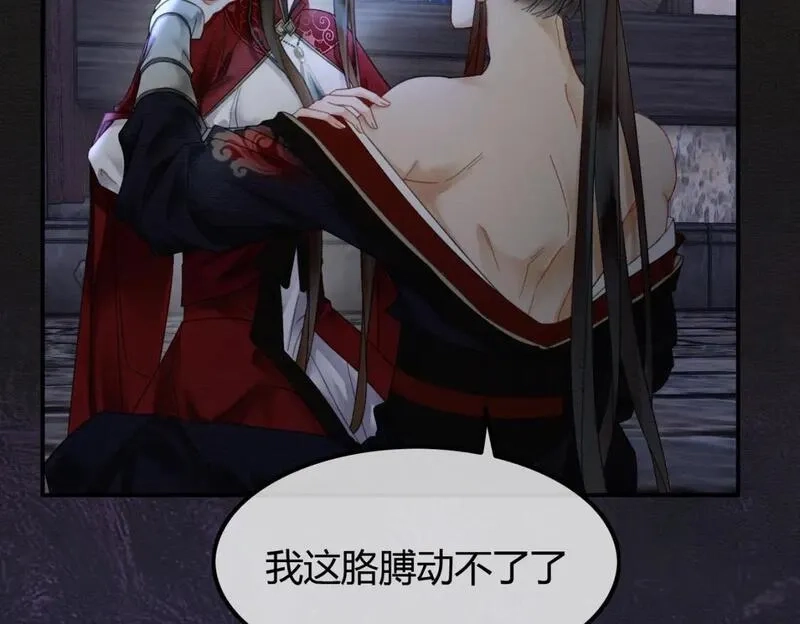 谁养歪了我的反派男主,第18话 夺舍,第61张