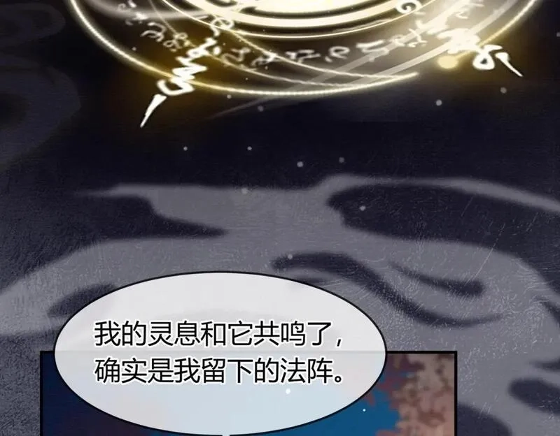 谁养歪了我的反派男主,第18话 夺舍,第93张