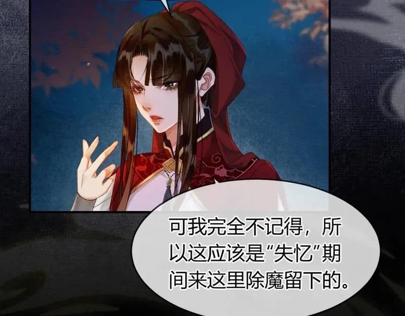 谁养歪了我的反派男主,第18话 夺舍,第94张