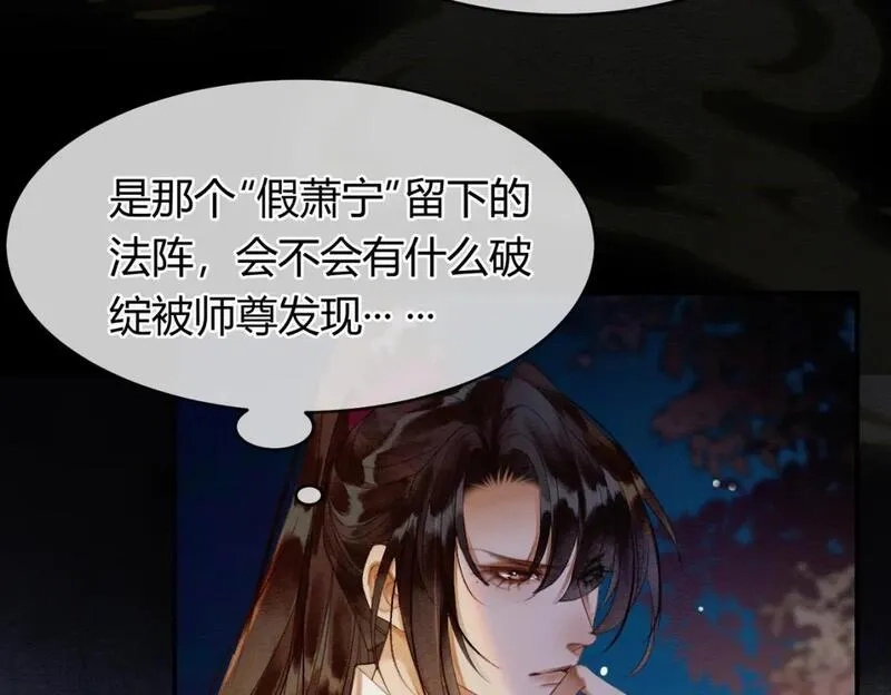 谁养歪了我的反派男主,第18话 夺舍,第95张