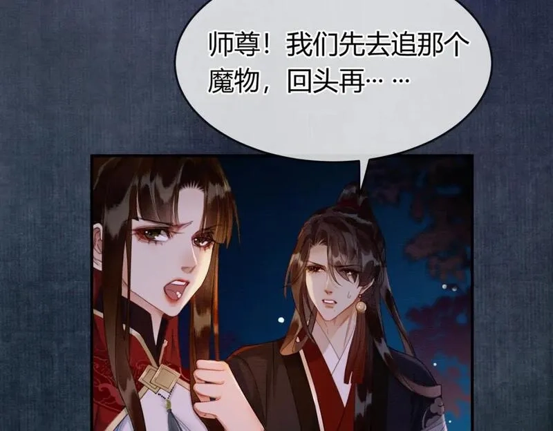 谁养歪了我的反派男主,第18话 夺舍,第97张