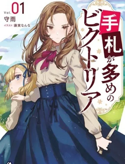 手牌很多的维多利亚