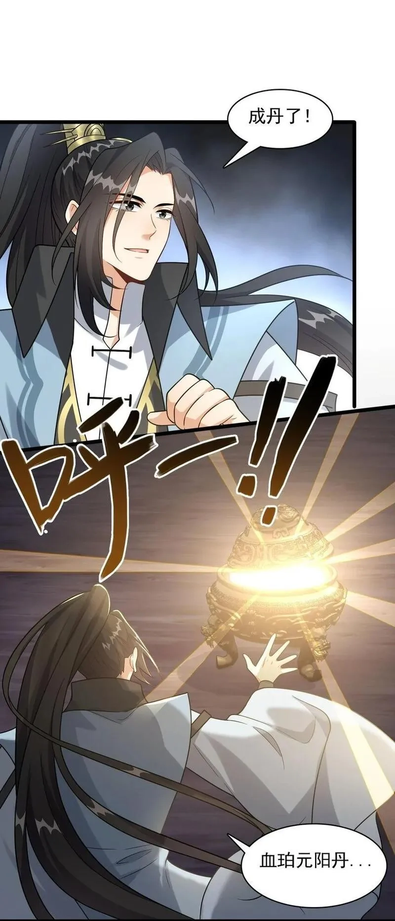 我养成了病娇反派女帝,11 香，真香！,第1张