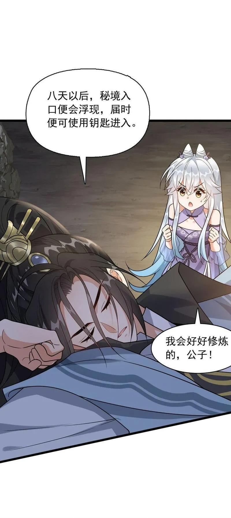 我养成了病娇反派女帝,11 香，真香！,第11张