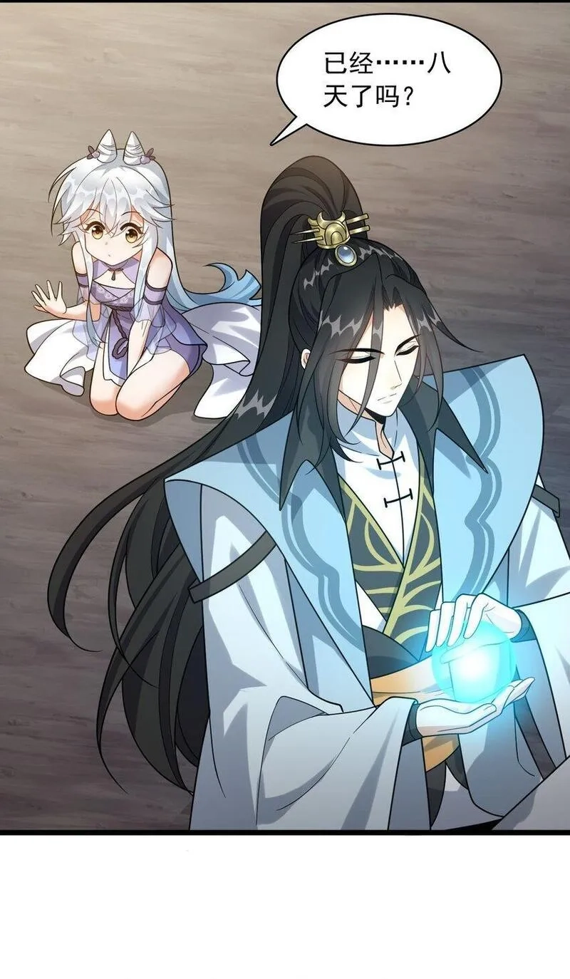 我养成了病娇反派女帝,11 香，真香！,第29张