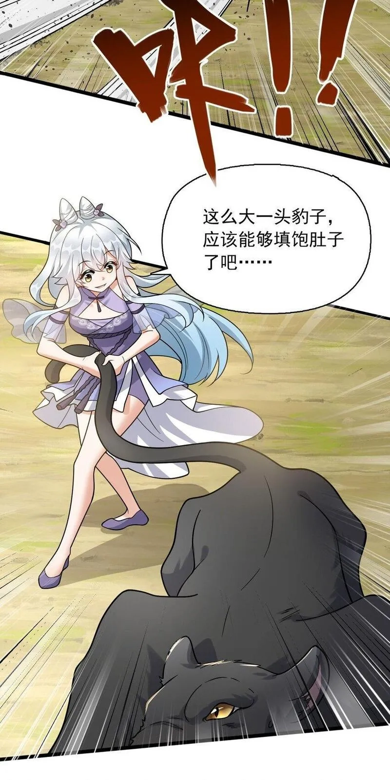 我养成了病娇反派女帝,11 香，真香！,第35张