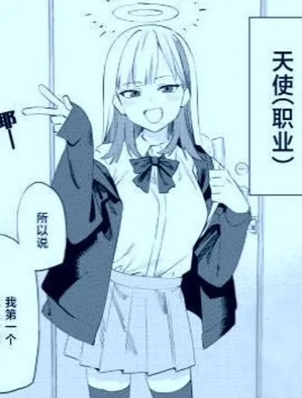 變成天使的學姐