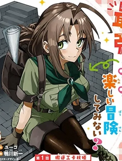 媽媽冒險者，靠登錄獎勵覺醒了【主婦】技能。憑藉每周拿到的任務傳單努力開展冒險者生活！