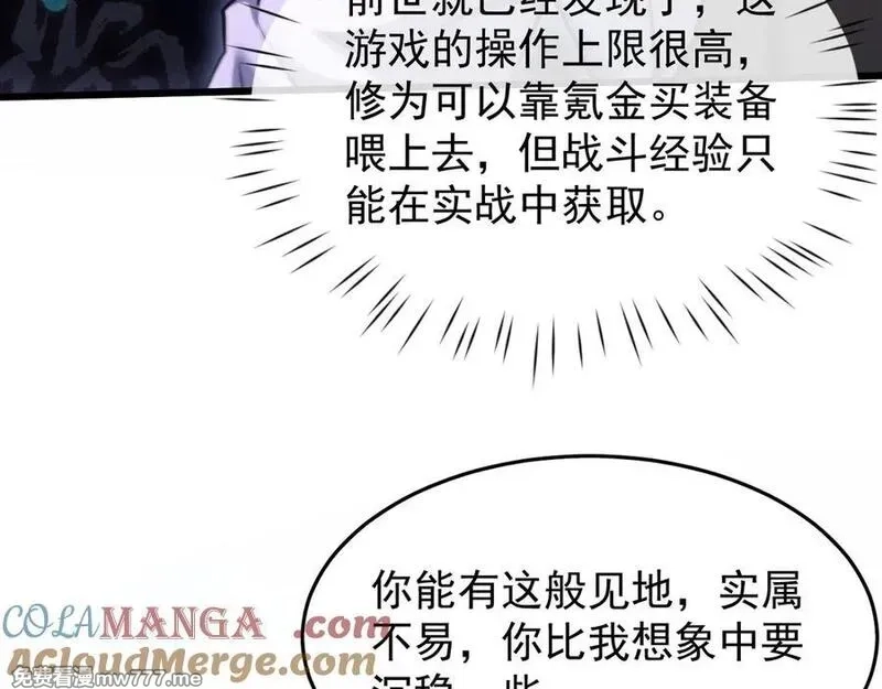 全职剑修,第5话 高阶任务,第105张