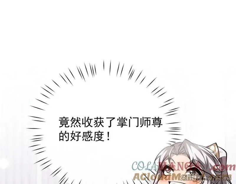 全职剑修,第5话 高阶任务,第109张