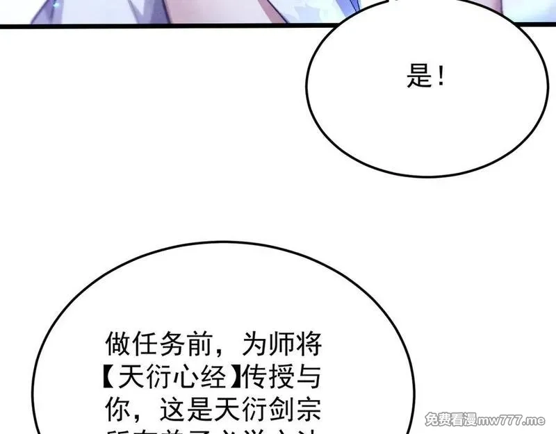 全职剑修,第5话 高阶任务,第118张