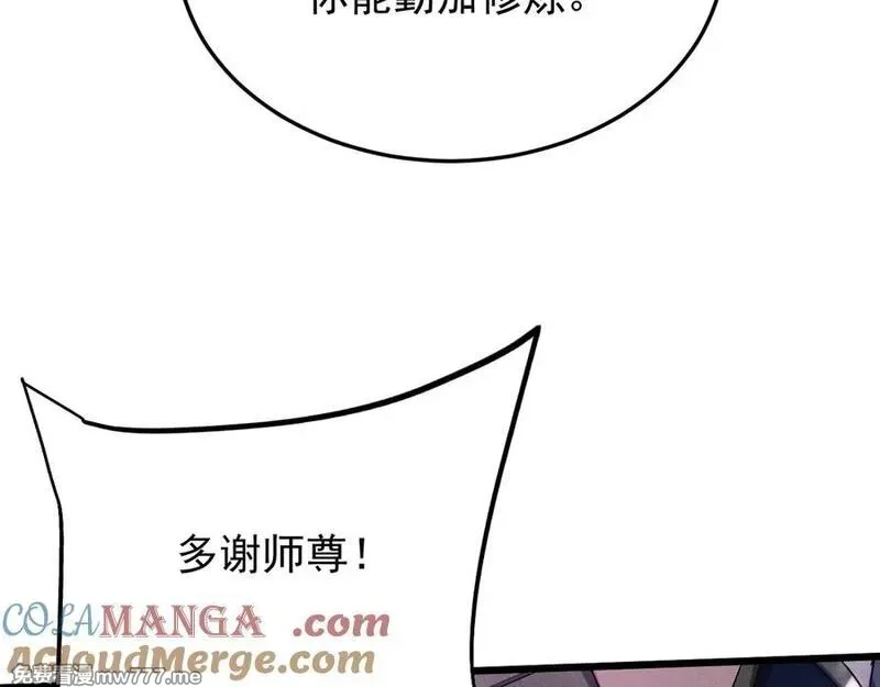 全职剑修,第5话 高阶任务,第121张
