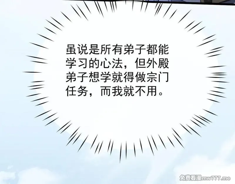 全职剑修,第5话 高阶任务,第124张