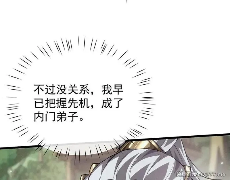 全职剑修,第5话 高阶任务,第132张