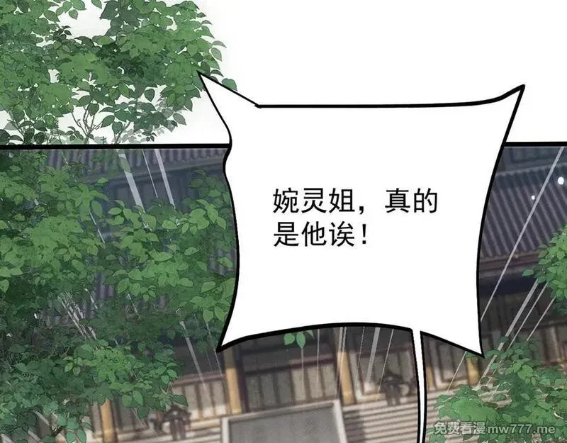 全职剑修,第5话 高阶任务,第136张