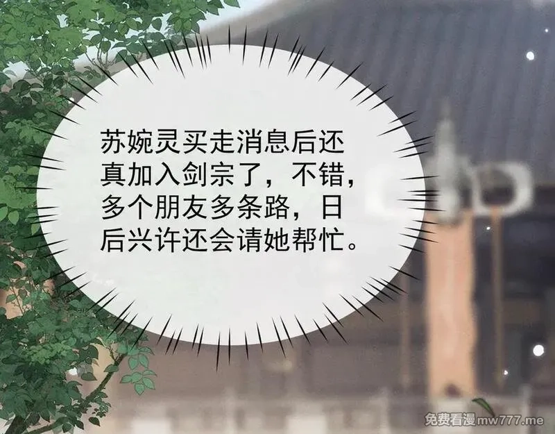 全职剑修,第5话 高阶任务,第139张