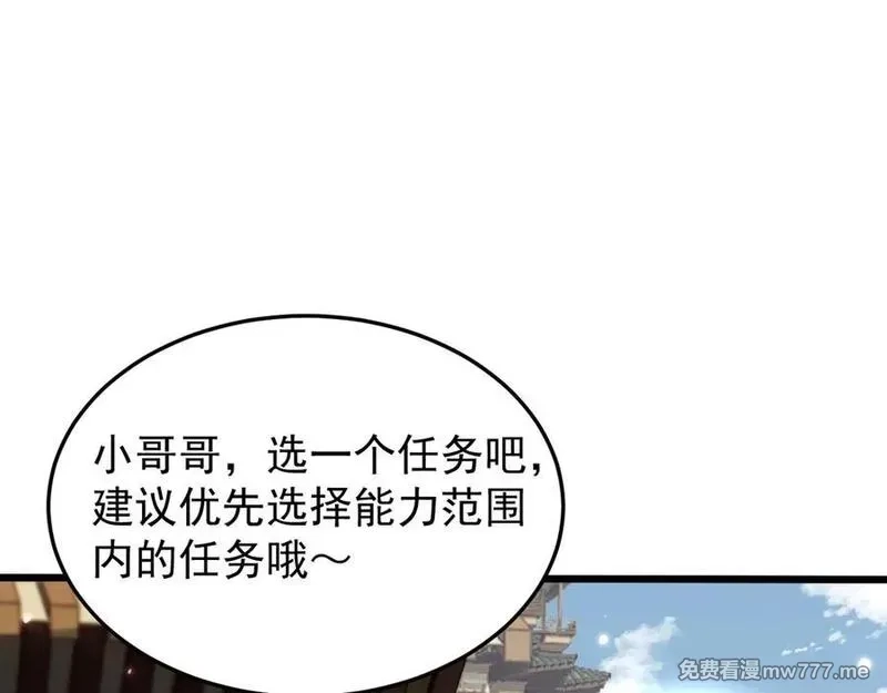 全职剑修,第5话 高阶任务,第164张