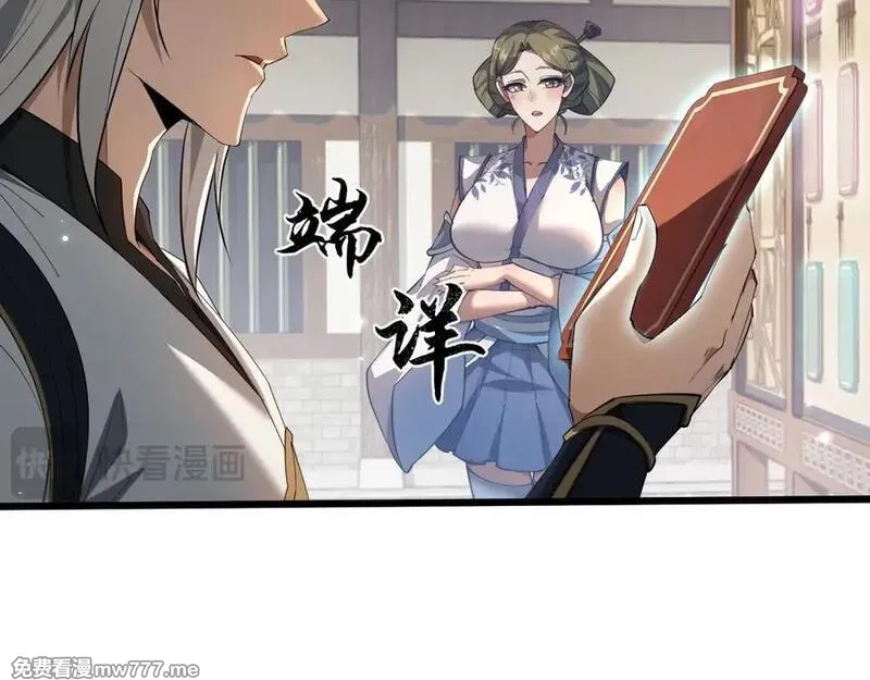 全职剑修,第5话 高阶任务,第168张