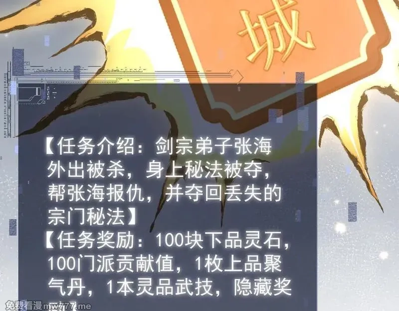全职剑修,第5话 高阶任务,第179张