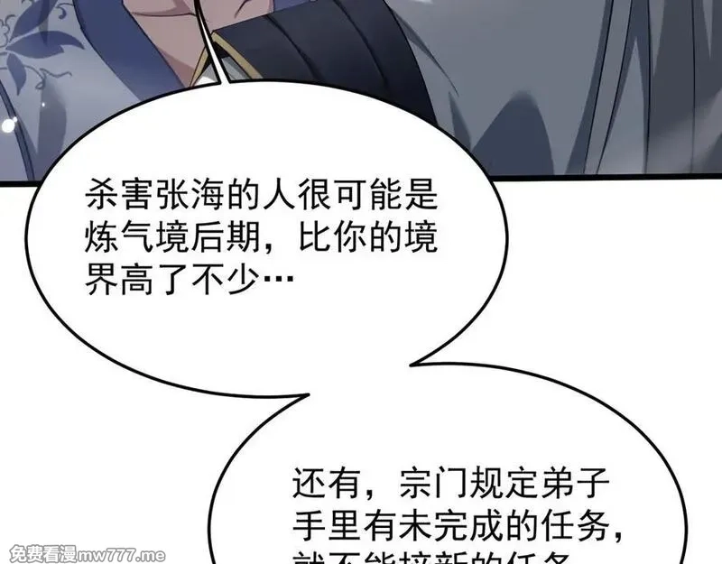 全职剑修,第5话 高阶任务,第183张