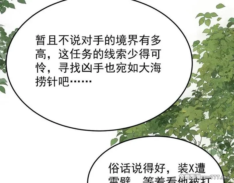 全职剑修,第5话 高阶任务,第188张
