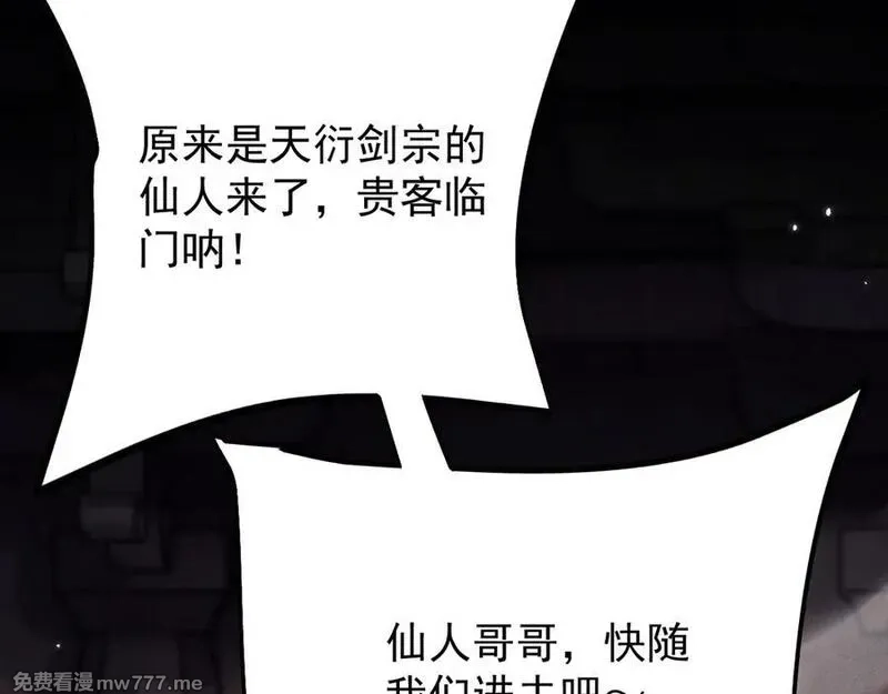 全职剑修,第5话 高阶任务,第204张