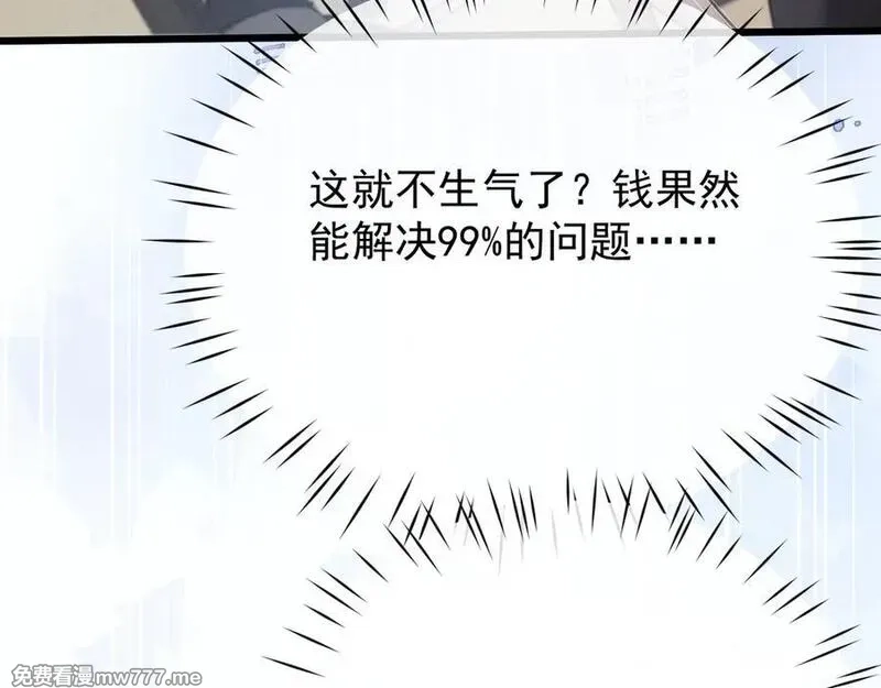 全职剑修,第5话 高阶任务,第82张