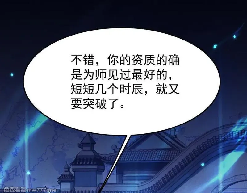 全职剑修,第5话 高阶任务,第90张