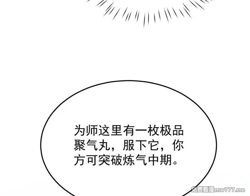 全职剑修,第5话 高阶任务,第94张