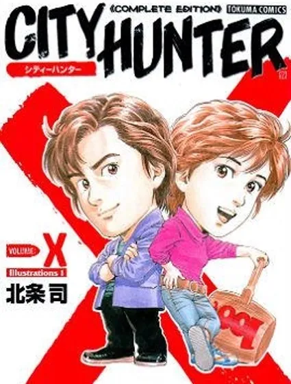 CITY HUNTER完全版畫集