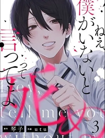 吶，說說看要是沒有我會死嘛