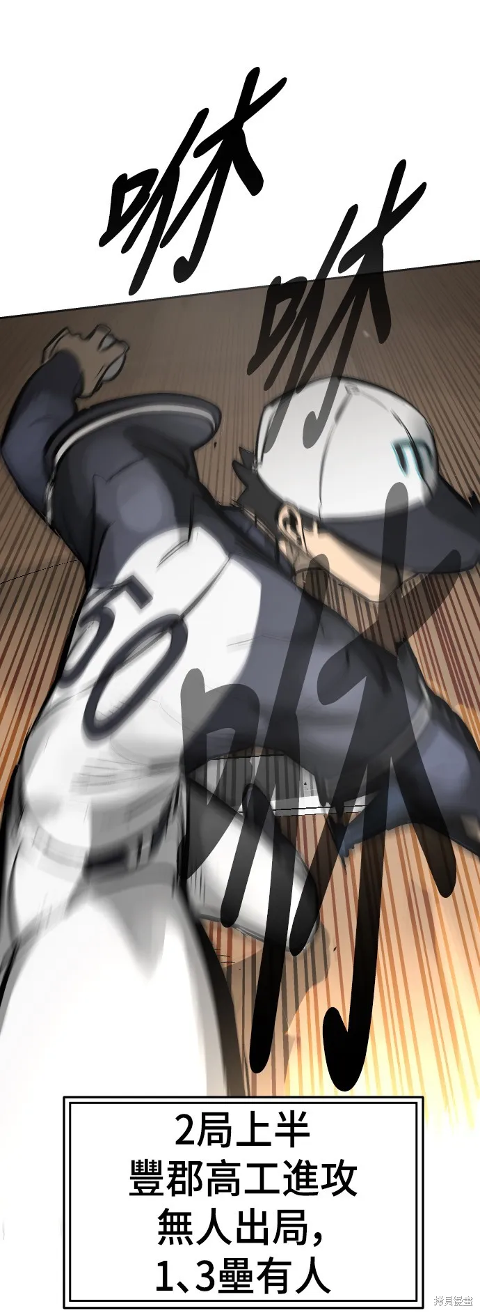 決勝好球帶！,第67話,第1张