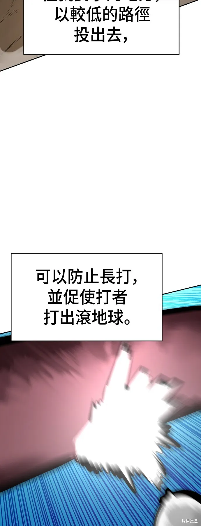 決勝好球帶！,第67話,第11张