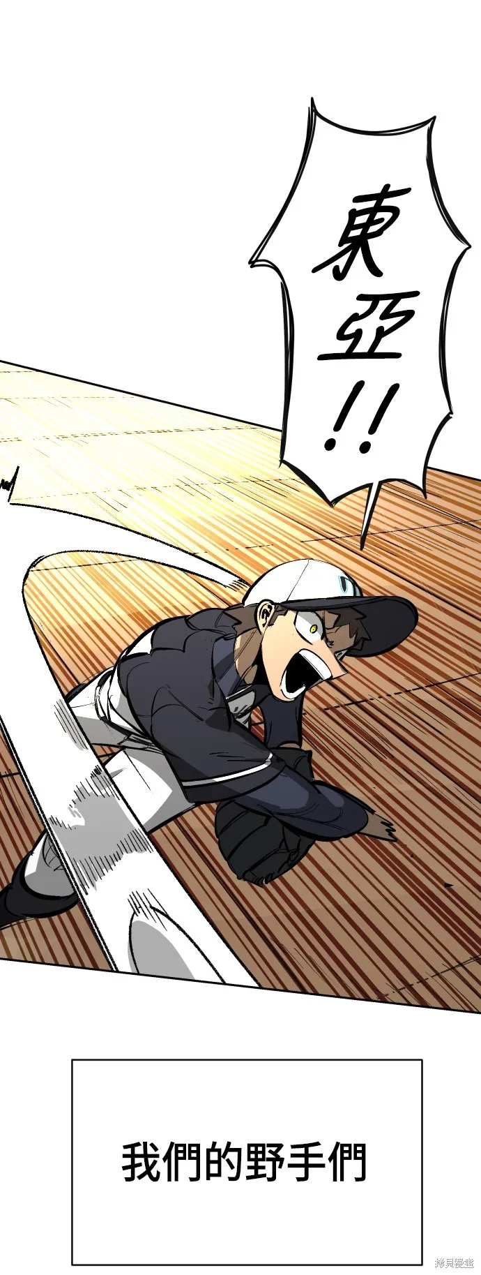 決勝好球帶！,第67話,第15张