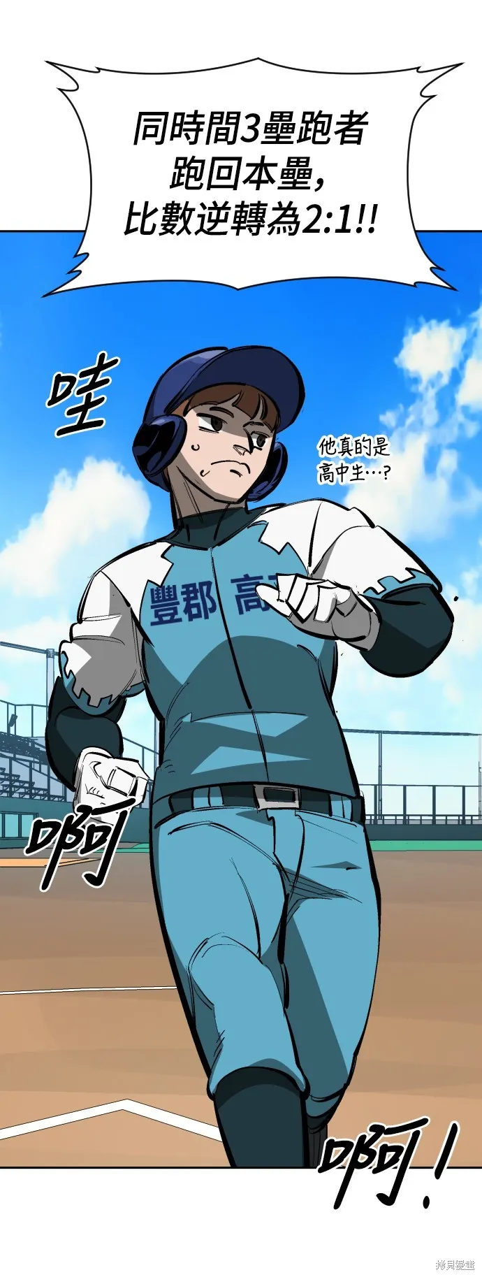 決勝好球帶！,第67話,第21张