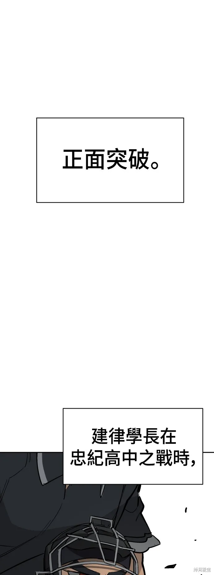 決勝好球帶！,第67話,第22张