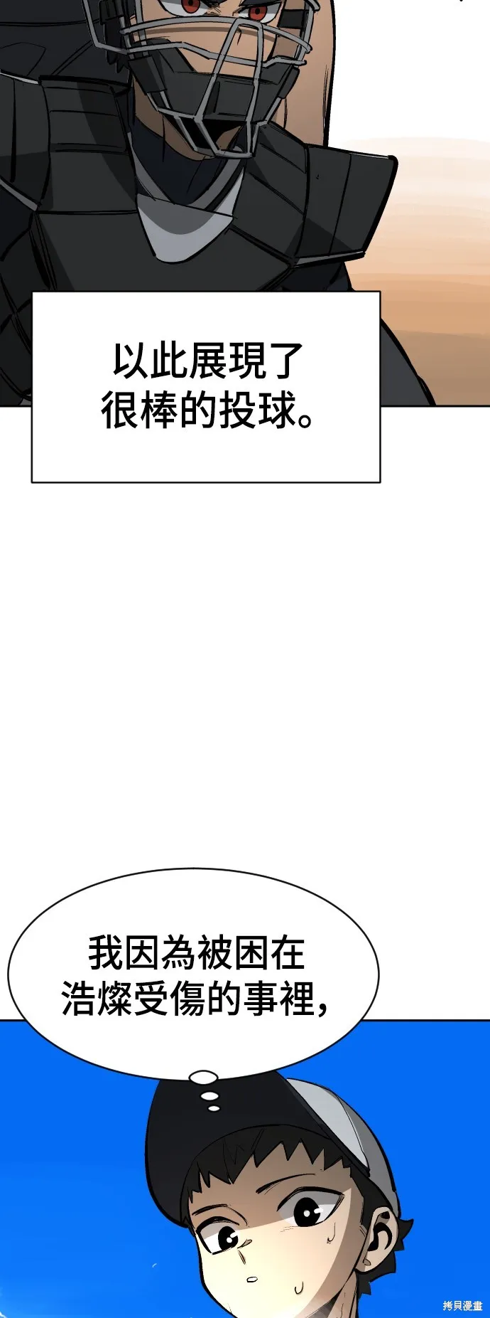 決勝好球帶！,第67話,第23张