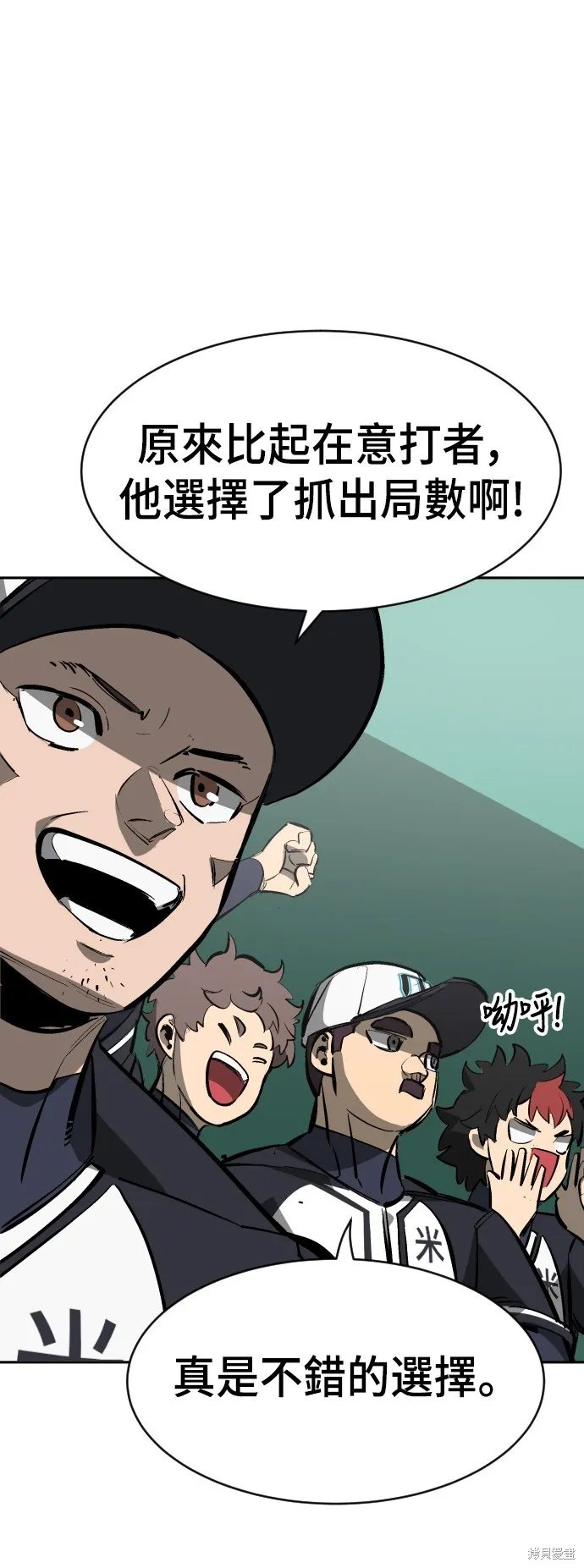 決勝好球帶！,第67話,第26张