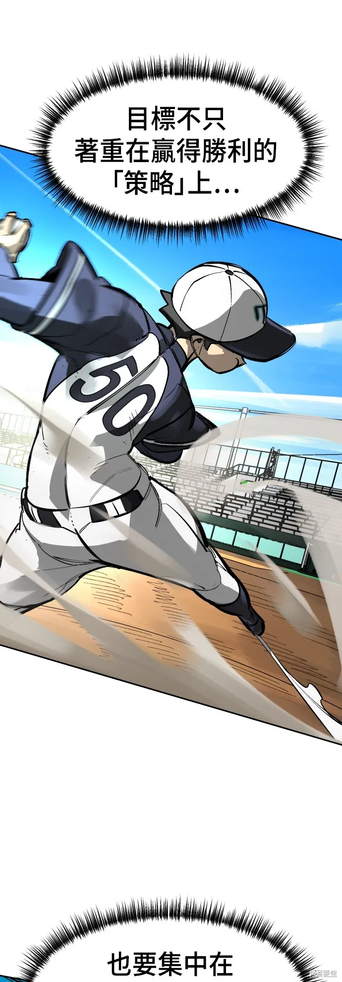 決勝好球帶！,第67話,第28张