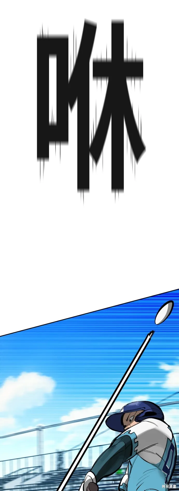 決勝好球帶！,第67話,第3张