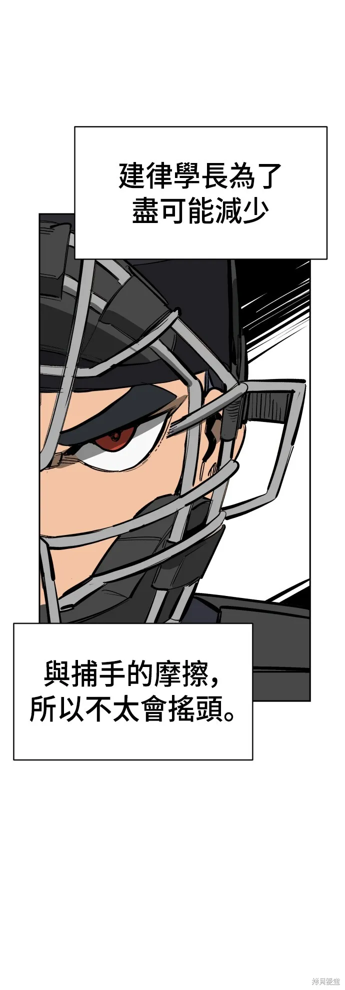 決勝好球帶！,第67話,第33张