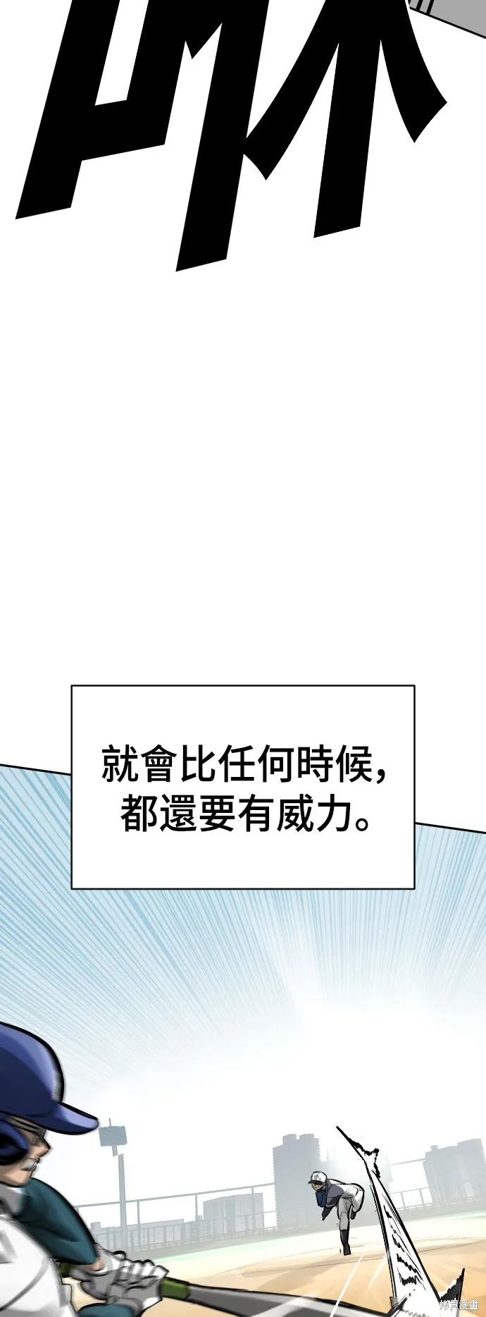 決勝好球帶！,第67話,第36张