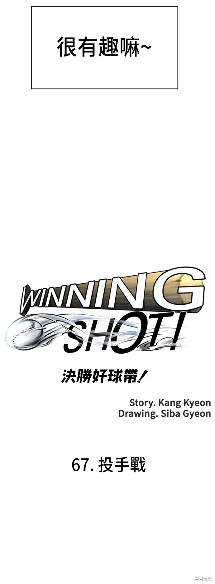 決勝好球帶！,第67話,第41张