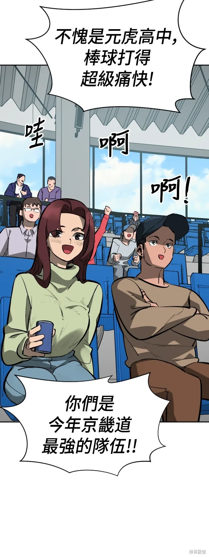 決勝好球帶！,第67話,第43张