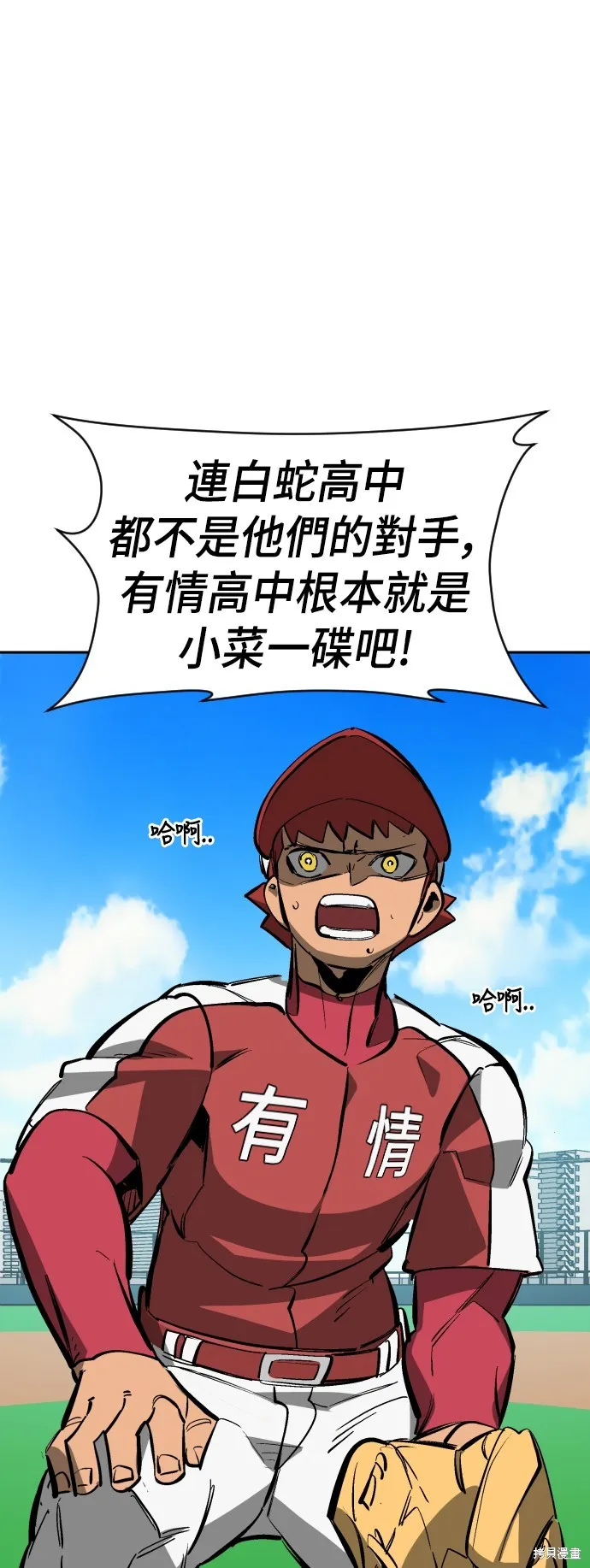 決勝好球帶！,第67話,第47张