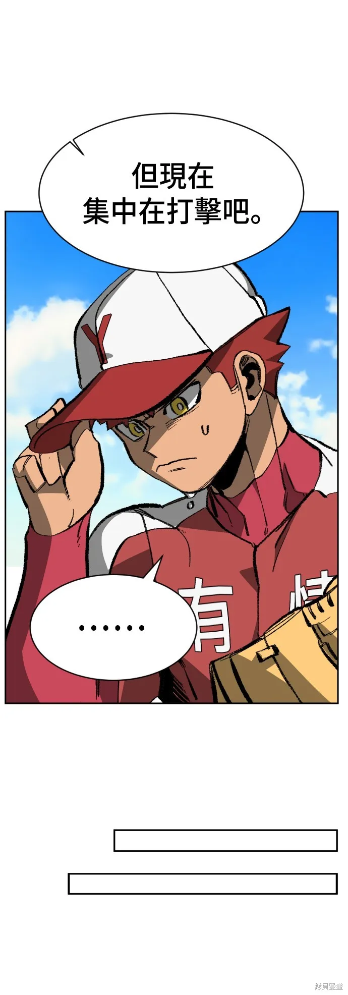 決勝好球帶！,第67話,第66张