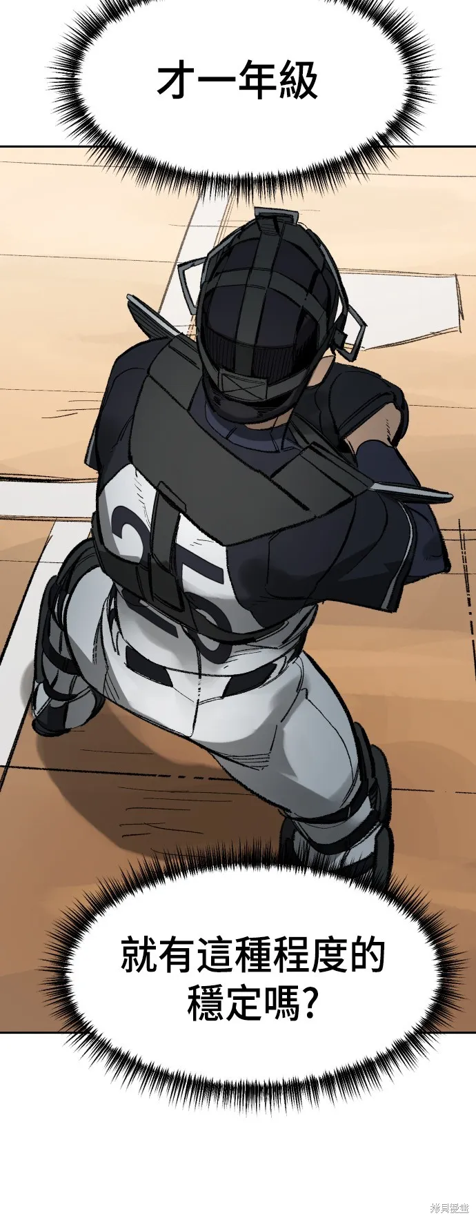 決勝好球帶！,第67話,第80张