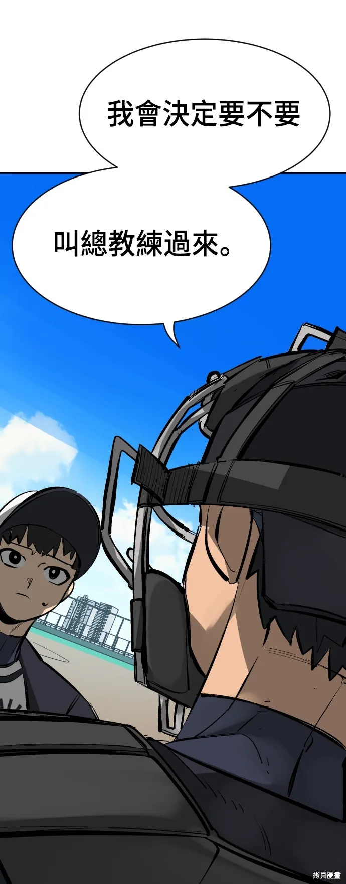 決勝好球帶！,第67話,第90张