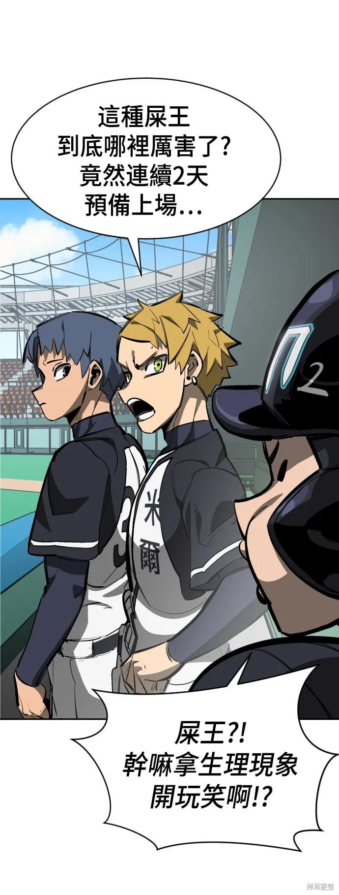 決勝好球帶！,第72話,第2张